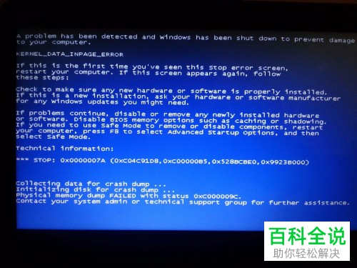 如何解决电脑显示的蓝屏故障