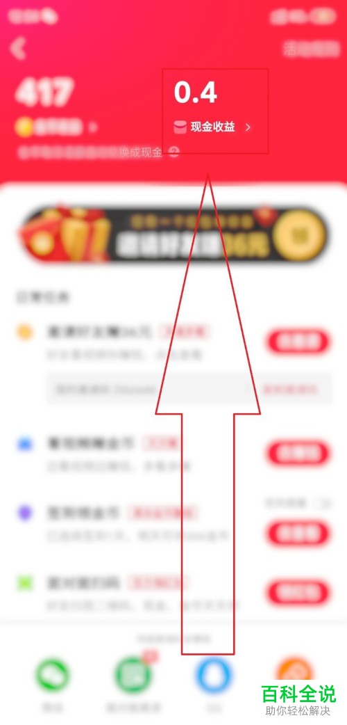 如何将快手极速版APP中获得的金币换成现金