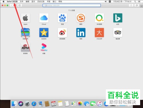 如何解决Mac电脑Safari浏览器限制第三方Cookie问题