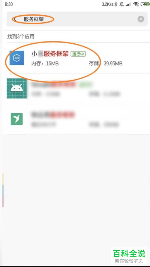 如何结束运行小米服务框架