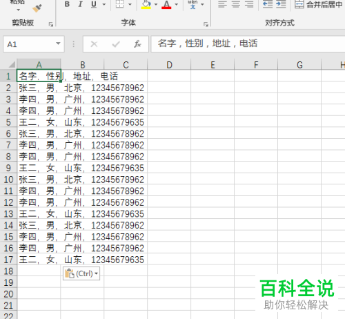 如何将txt文档中的数据导入Excel文档