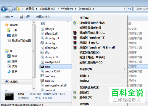 如何解决电脑开机提示无法连接到System Event Notification Service 服务问题