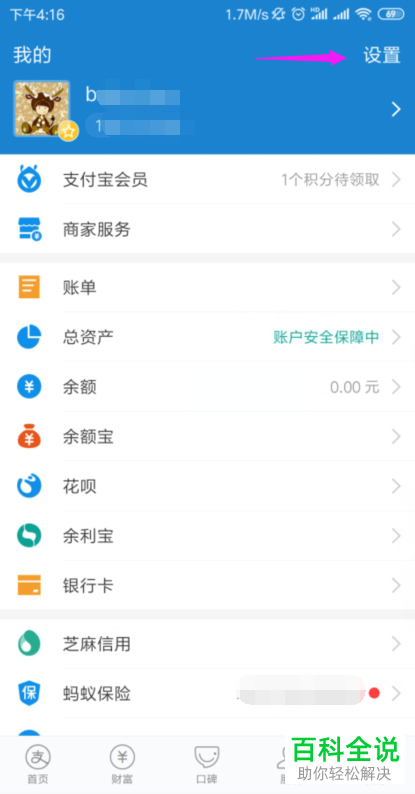 如何解除支付宝对手机应用的授权？