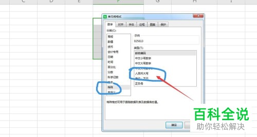 如何将WPS表格中的数值设置为大写金额的形式显示