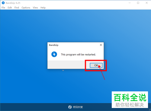 如何将Bandzip语言设置为中文