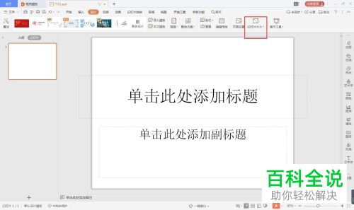 如何将ppt设置为宽屏效果