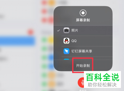 如何解决iPad屏幕录制没有声音问题