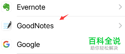 如何将GoodNotes语言设置为简体中文