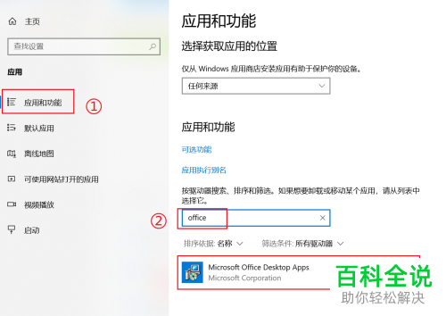 如何解决win10系统自带的office变为英文界面的问题