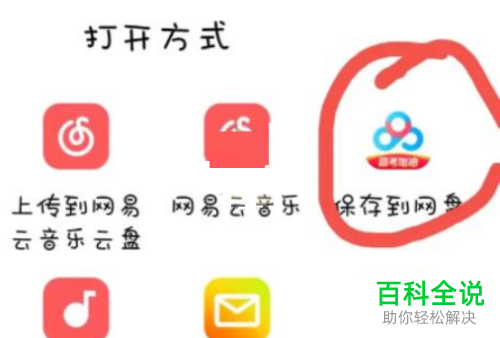 如何将哔哩哔哩缓存视频保存至百度网盘