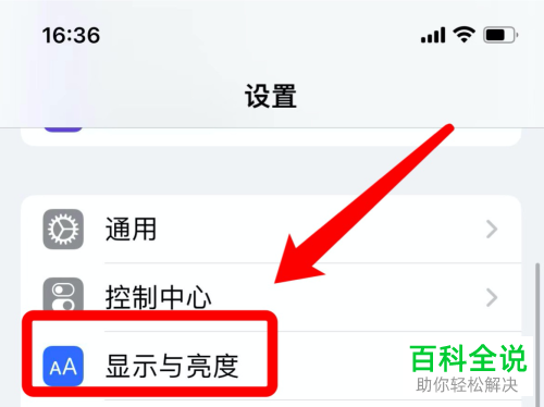 如何解决iPhone手机自动亮屏、息屏问题