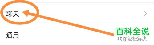 如何将微信聊天记录迁移到其他手机