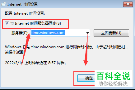 如何将电脑时间与Internet时间服务器同步