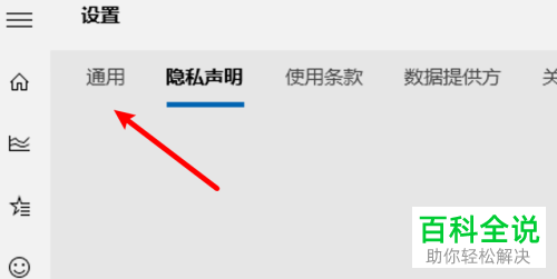 如何将win10系统中天气模块中温度的单位设置为摄氏度