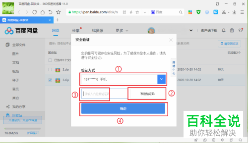 如何将电脑端百度网盘中的文件彻底删除