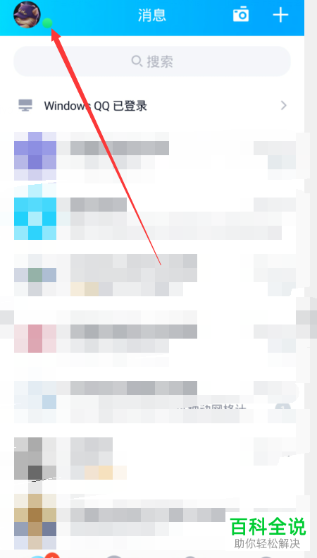 如何将QQ内的人生成就功能隐藏