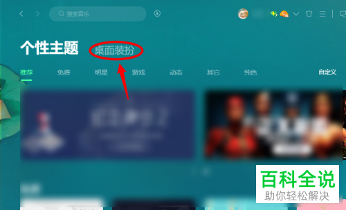 如何将电脑中的视频设置为动态壁纸