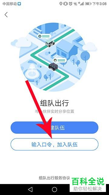 如何加入百度地图中某个好友的队伍