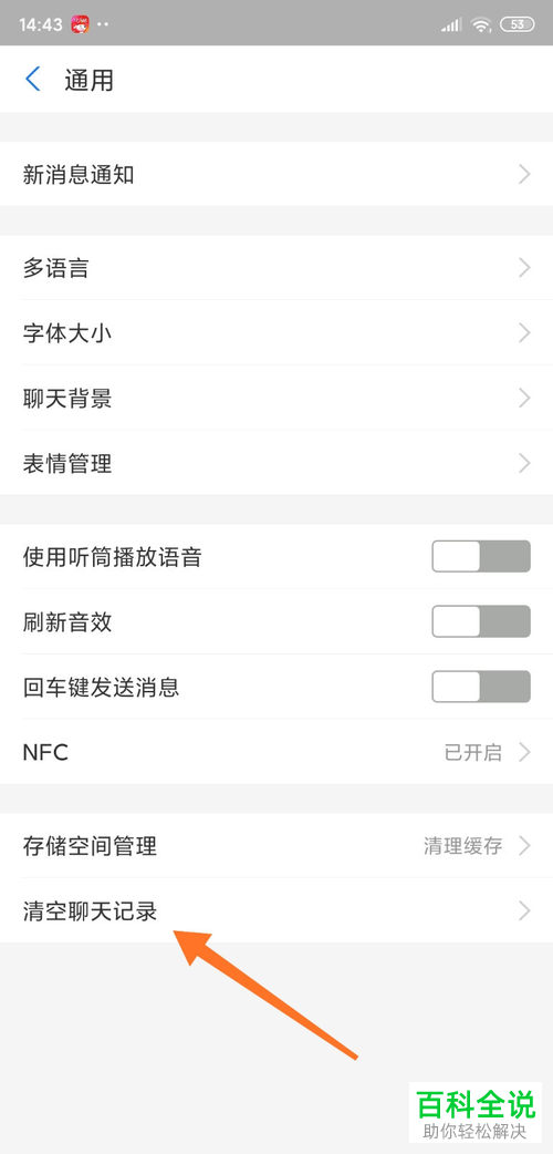 如何将支付宝中的聊天记录清空