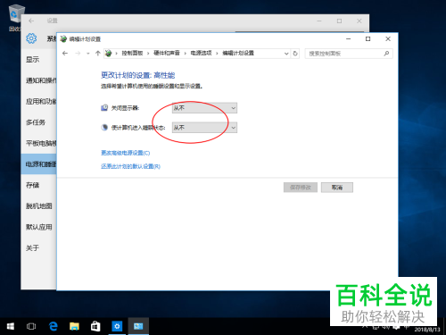 如何将win10系统电源计划设置为高性能