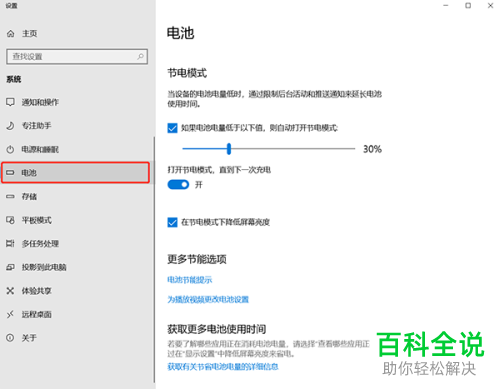 如何解决win10笔记本电脑断开电源降低屏幕亮度问题