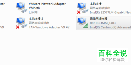 如何解决笔记本电脑网络图标显示为红叉问题