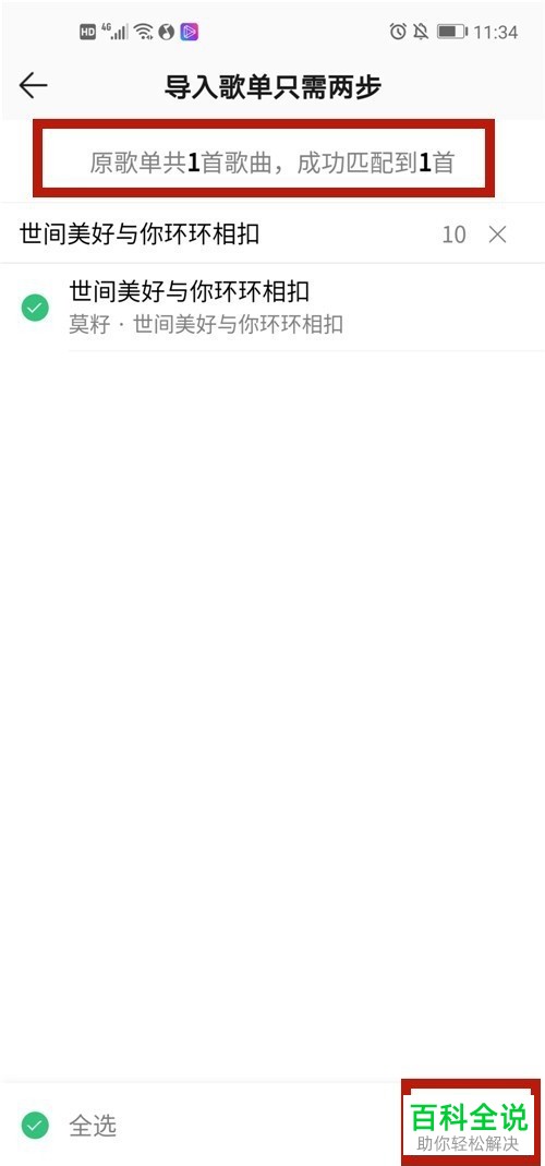 如何将其他音乐播放器的歌单导入到QQ音乐中