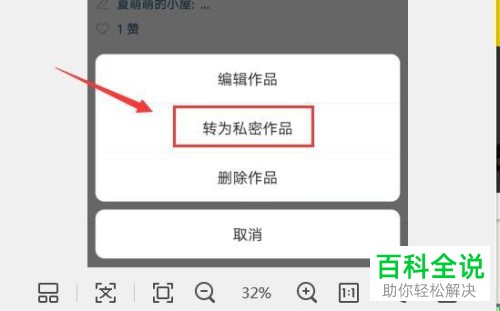 如何将快手作品转为私密?