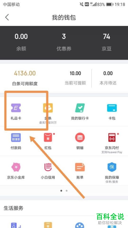 如何将新的京东E卡与个人的京东账号绑定