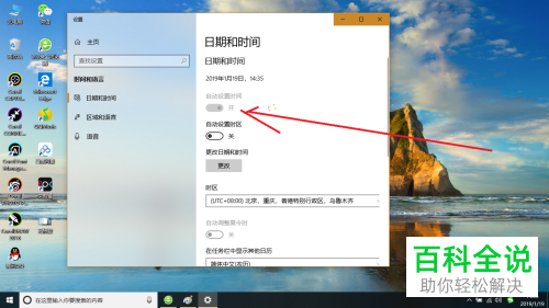 如何解决win10系统日期、时间与网络不同步问题