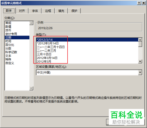 如何将当前日期与时间快速填写至excel表格中