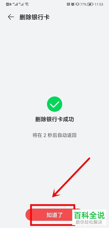 如何解绑华为支付银行卡