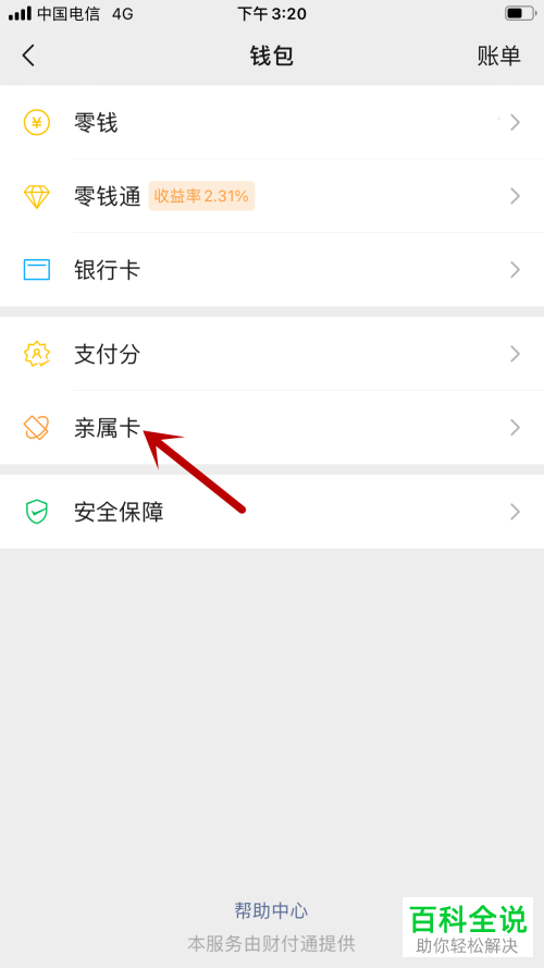 如何将微信中的亲属卡赠送给妈妈