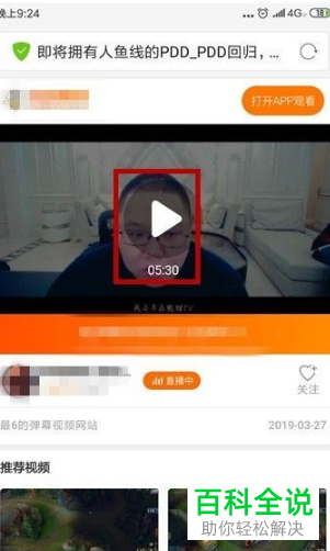 如何将斗鱼直播回看视频保存到手机