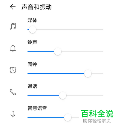 如何将华为手机中QQ消息的提示音调小