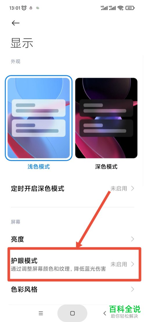 如何将手机色彩设置为黑白色