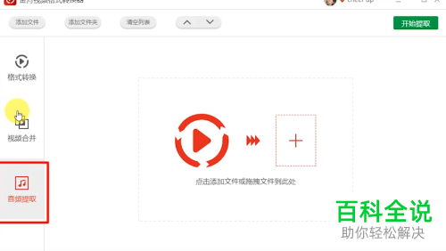 如何将MP4视频转换成MP3音乐格式