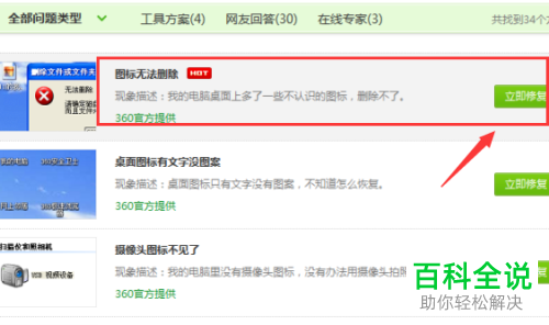 如何解决电脑无法删除桌面图标问题