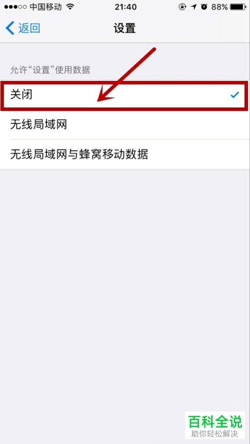 如何将iPhone苹果手机内的系统更新提示功能关闭