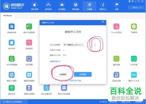 如何解决iPhone手机蜂窝移动更新失败问题