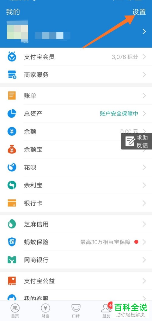 如何将手机支付宝app内的人脸识别功能关闭