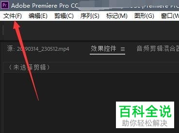 如何将做好的视频从电脑premiere软件内导出
