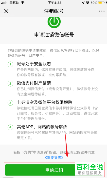 如何将微信号彻底注销？