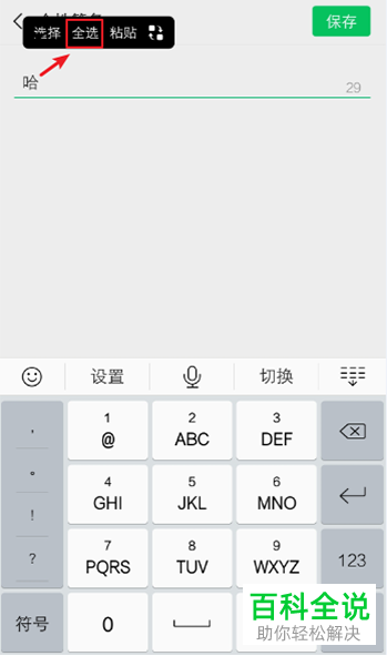 如何将微信个人签名设置为三行?