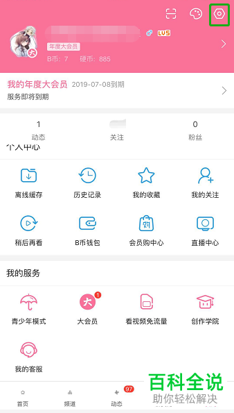 如何禁止手机哔哩哔哩应用的个人空间内显示最近玩过的游戏