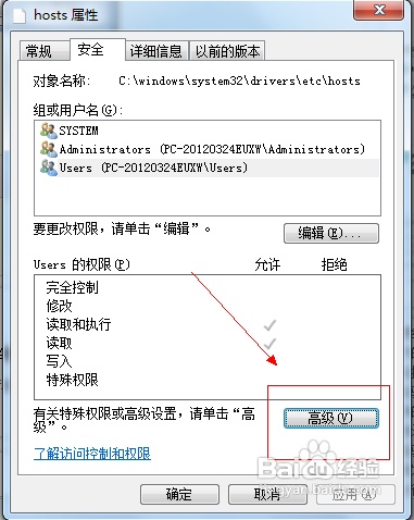 如何进行修改win7中的hosts文件