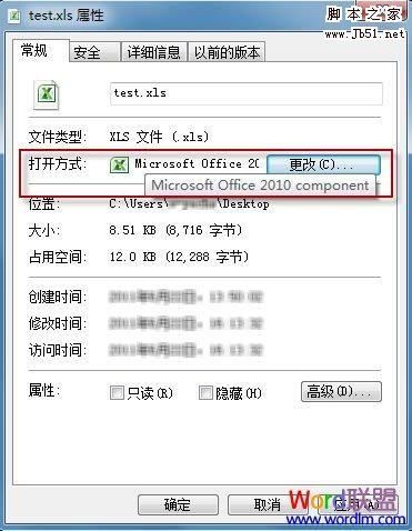如何解决Office报错提示\