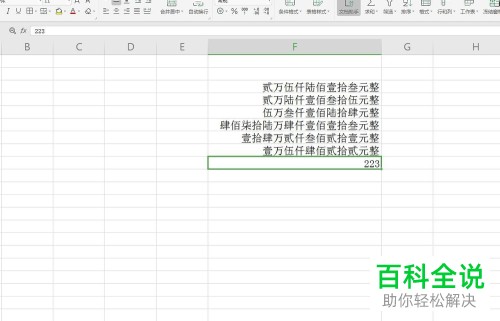 如何将WPS表格中的数值设置为大写金额的形式显示