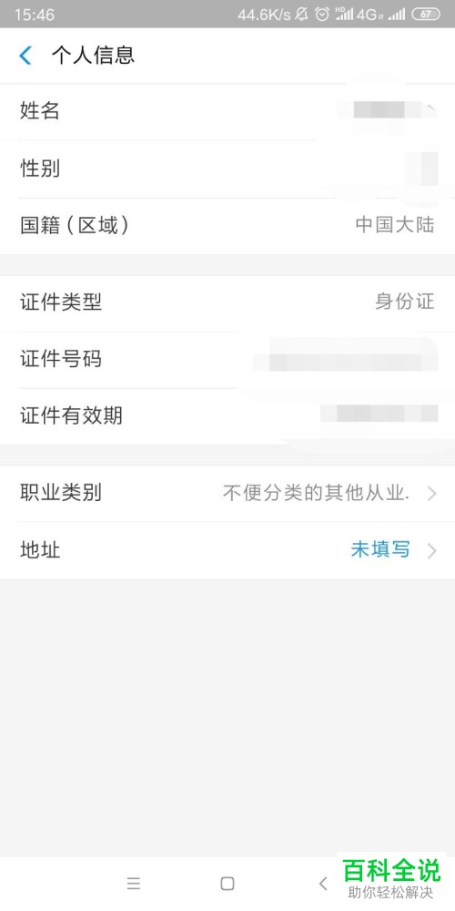 如何将支付宝中的身份信息完善