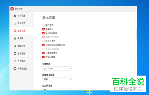 如何将win10系统的便利贴便签贴固定在桌面和任务栏